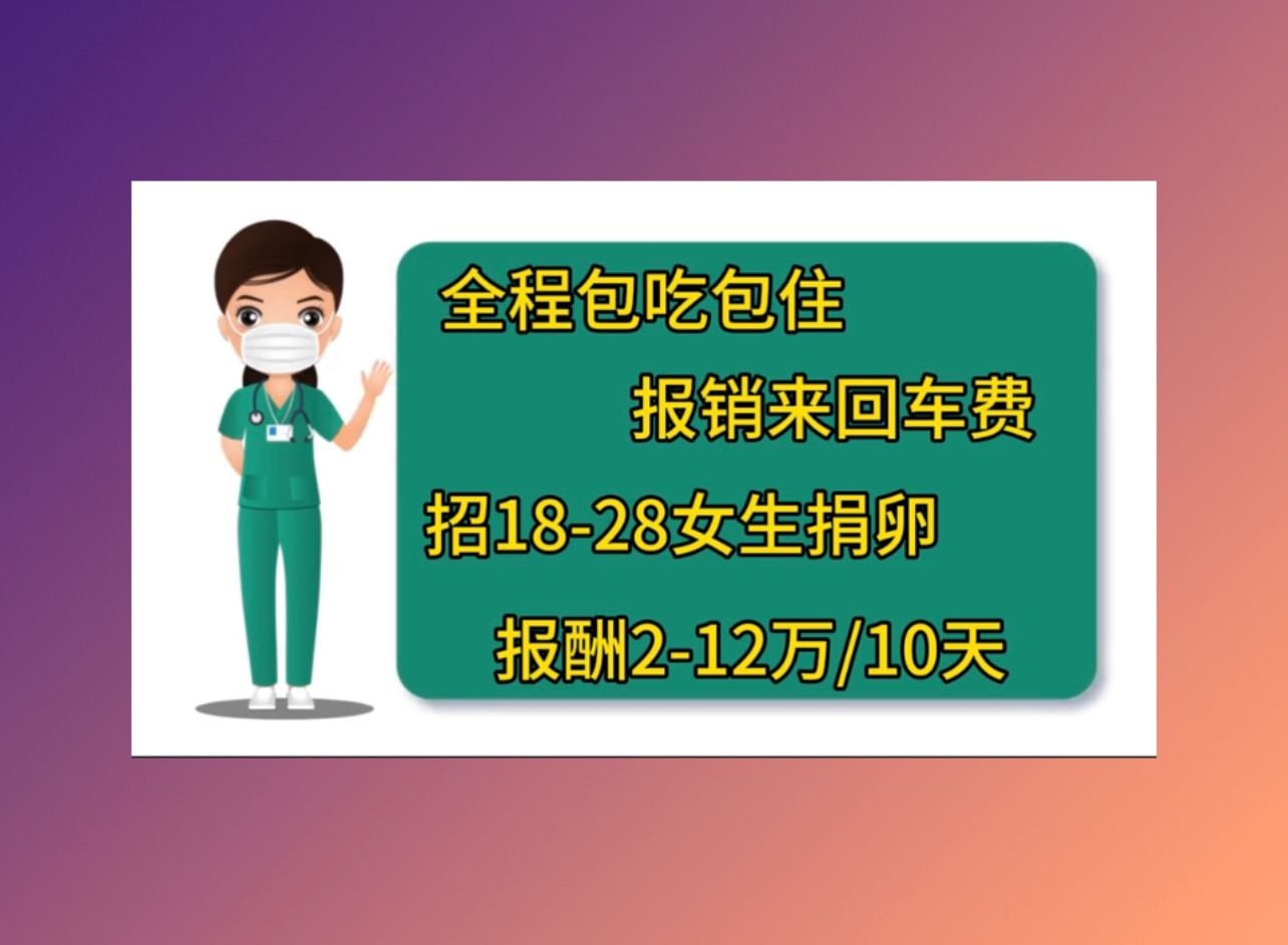 九江捐卵电话做试管成功率高的医院